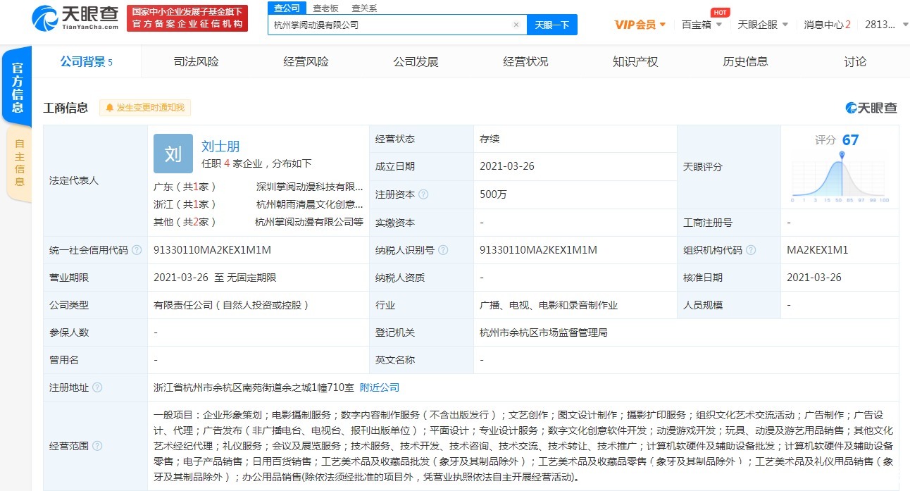 掌阅在杭州投资成立动漫新公司，深化摄制服务布局