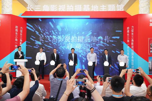 长三角影视拍摄基地合作启动，共筑区域影视产业新高地
