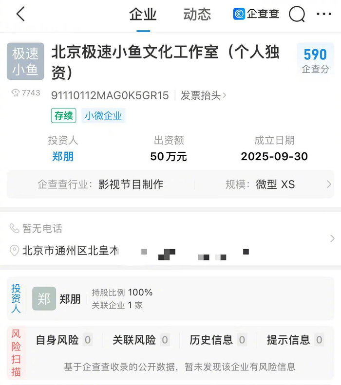 梓渝成立新公司叫极速小鱼